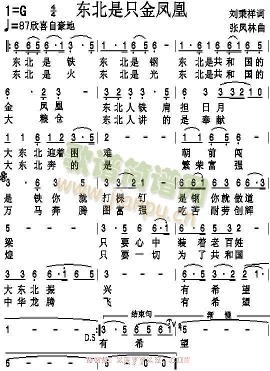 东北是只金凤凰(七字歌谱)1