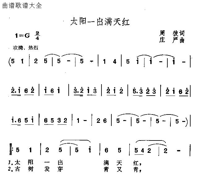 太阳一出满天红(七字歌谱)1