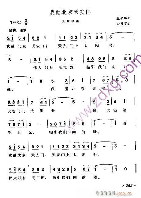 我爱北京天安门----可听(十字及以上)1