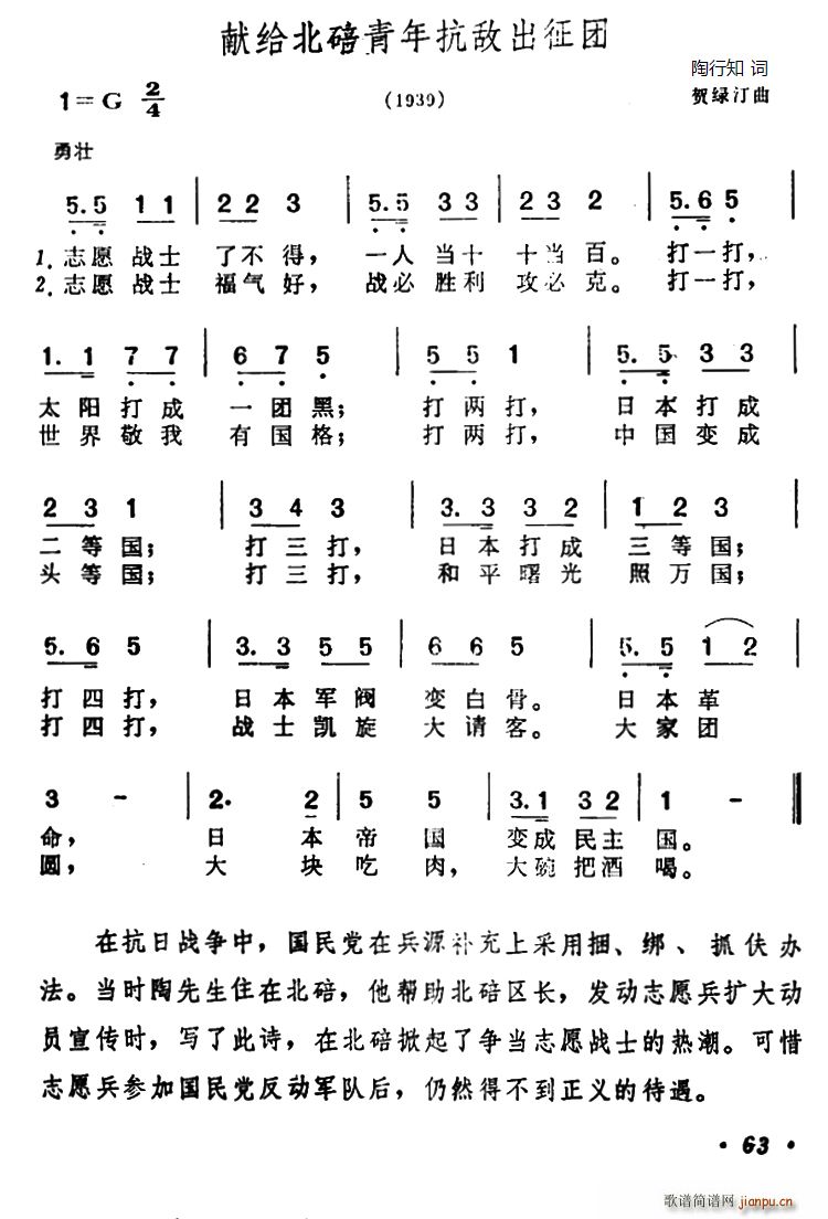 献给北碚青年抗敌出征团(十字及以上)1
