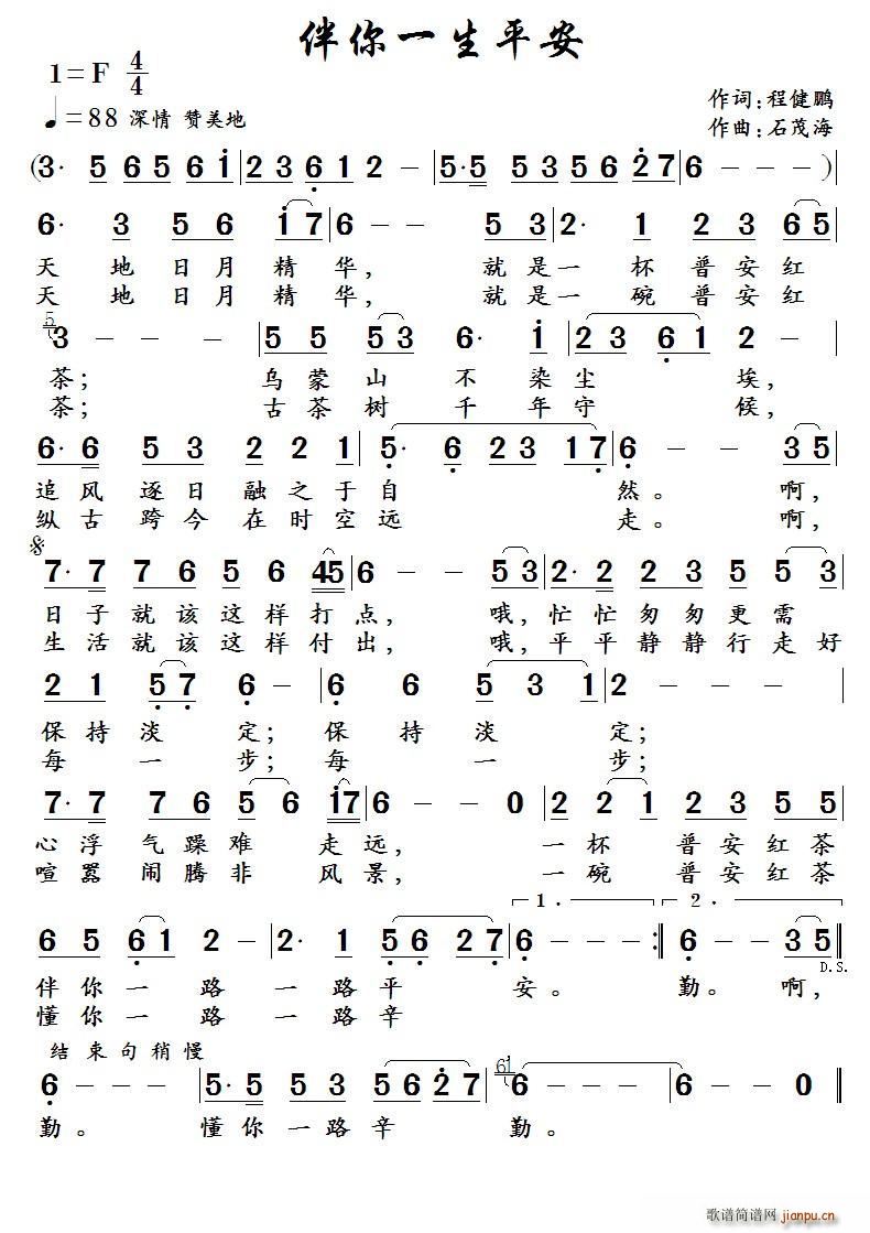 伴你一生平安(六字歌谱)1