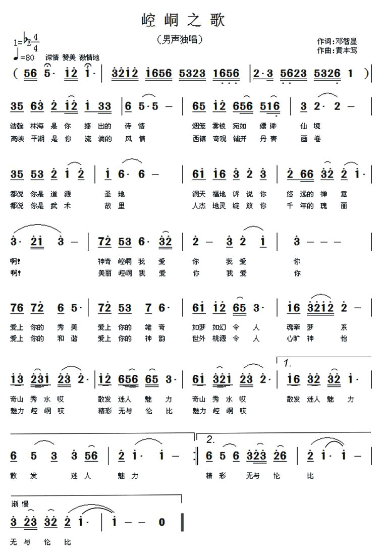崆峒之歌(四字歌谱)1