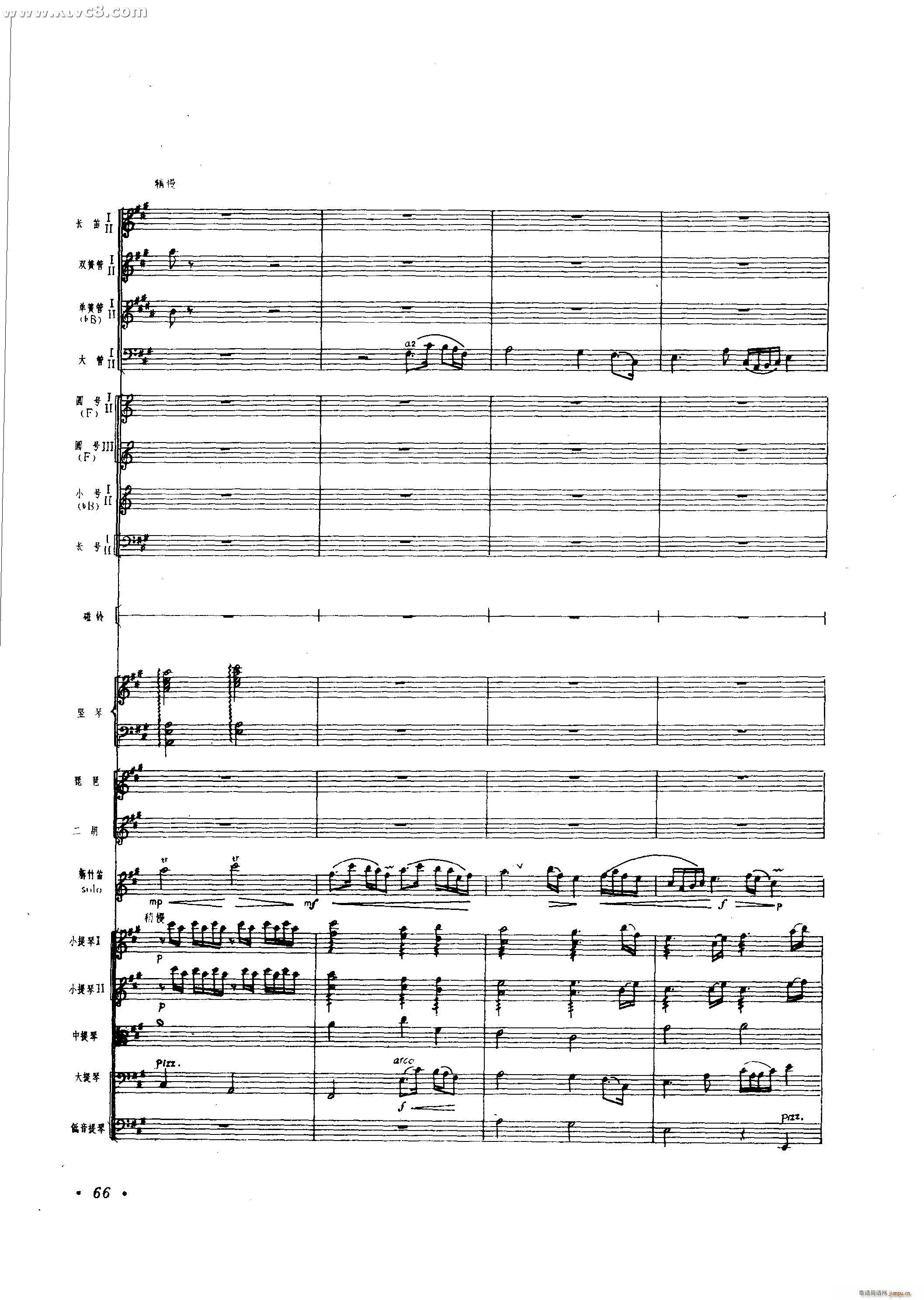 春光 新竹笛协奏曲(总谱)17