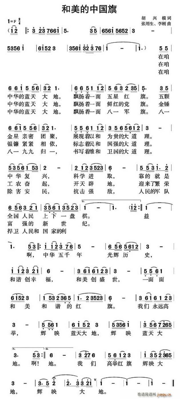 和美的中国旗(六字歌谱)1