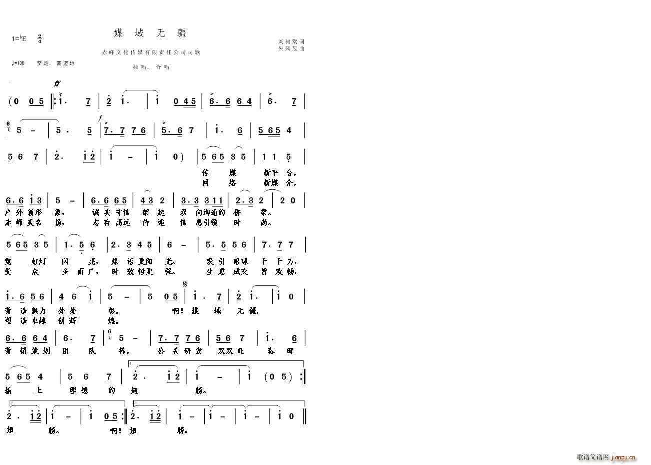 媒域无疆(四字歌谱)1