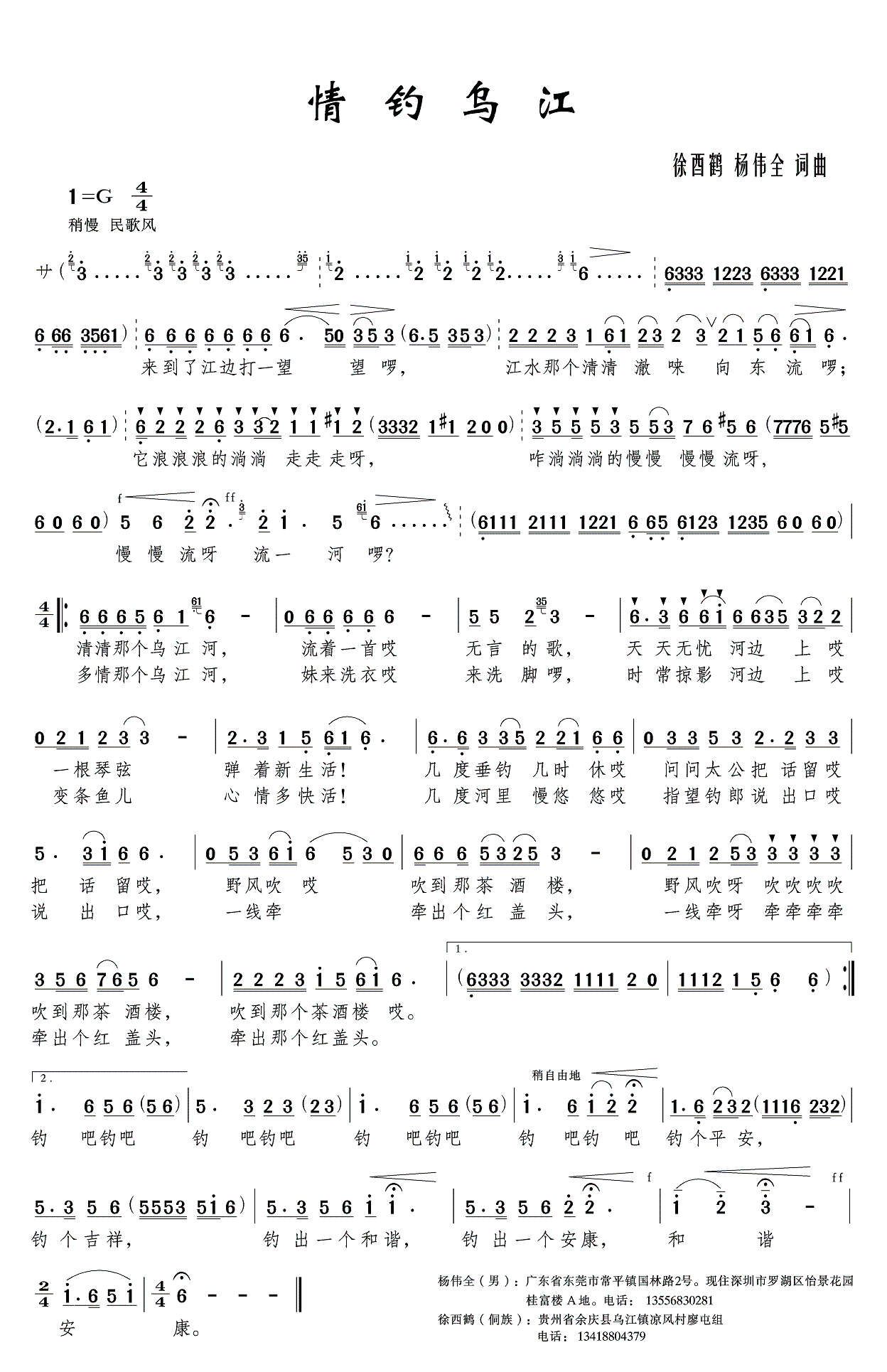 情钓乌江(四字歌谱)1