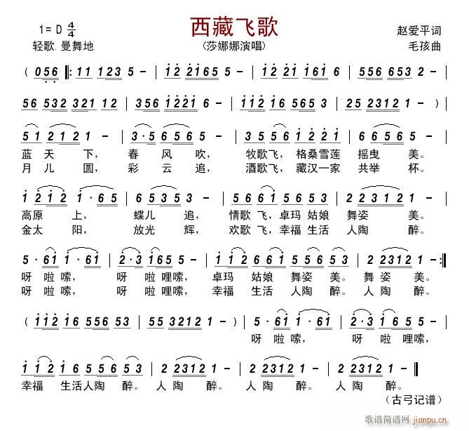 西藏飞歌(四字歌谱)1