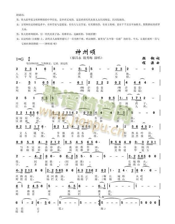 神州颂(三字歌谱)1