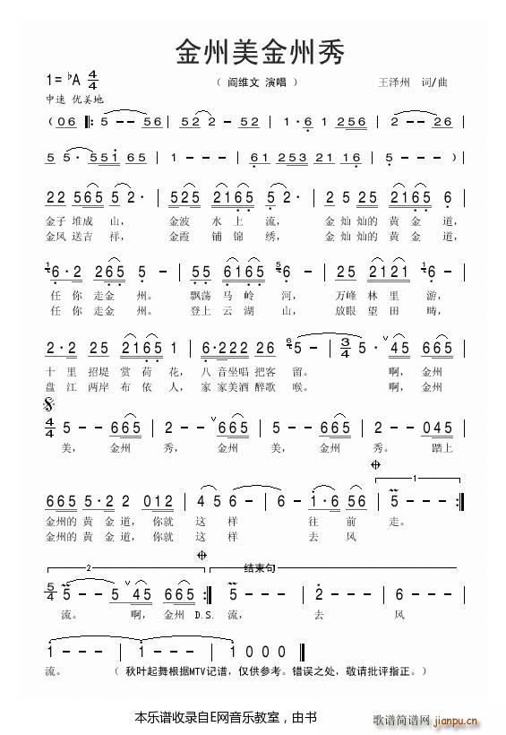 金州美金州秀 阎维文(十字及以上)1