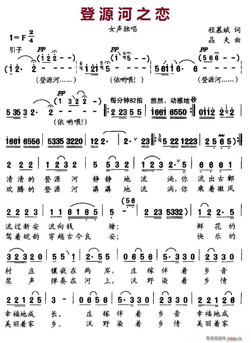 登源河之恋(五字歌谱)1