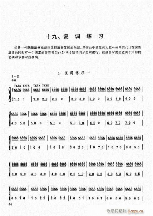 笙基础教程81-100(笙谱)14