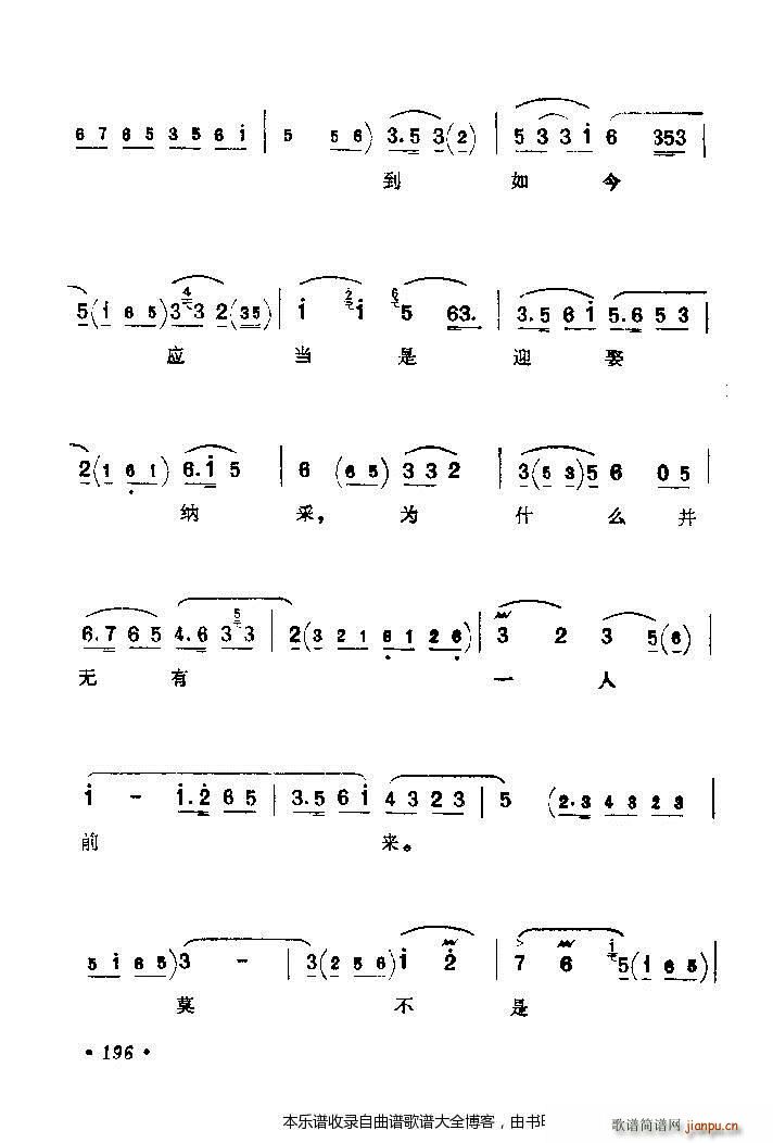 京剧著名唱腔选161 200 戏谱(京剧曲谱)36