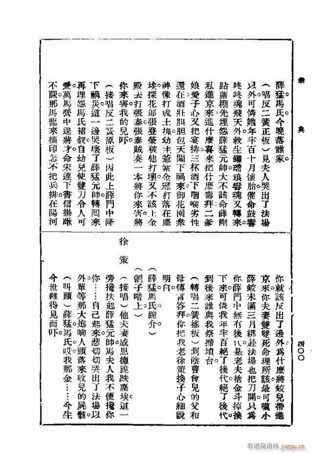 戏典 第一集 第二版 361 420(十字及以上)40