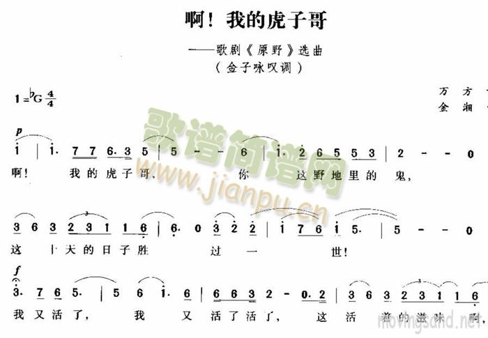 啊，我的虎子哥(七字歌谱)1