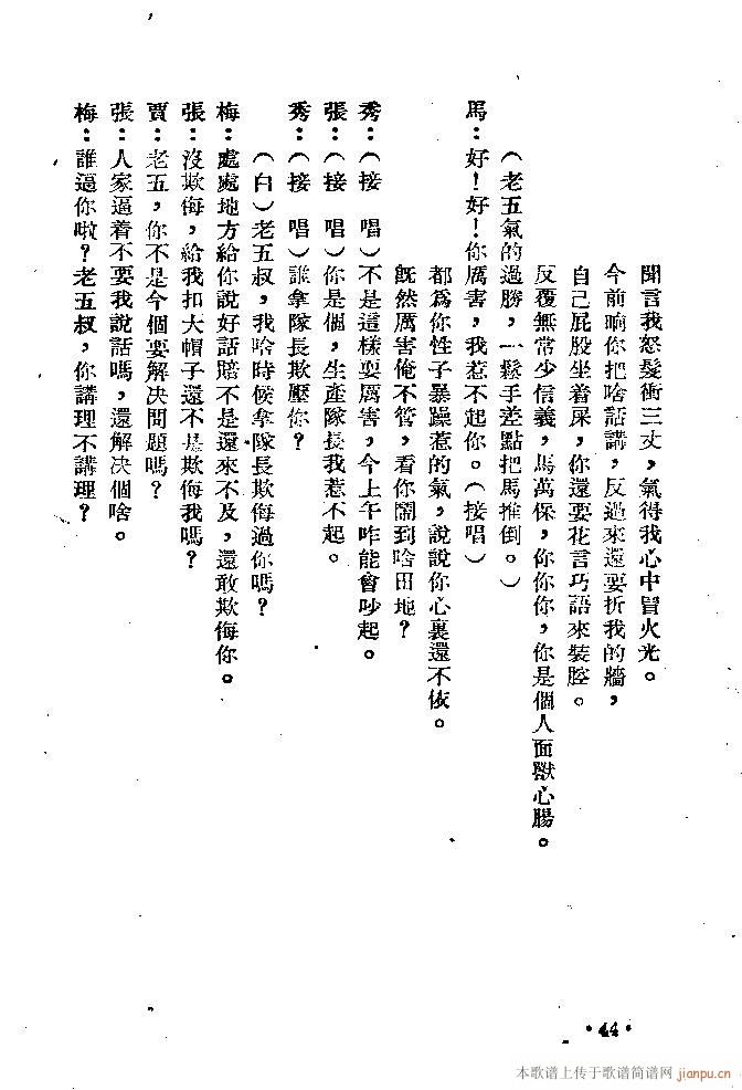 纠纷(二字歌谱)44