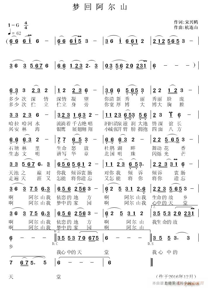 梦回阿尔山(五字歌谱)1