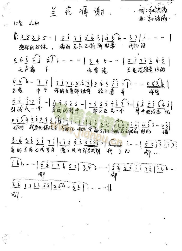 兰花凋谢(四字歌谱)1