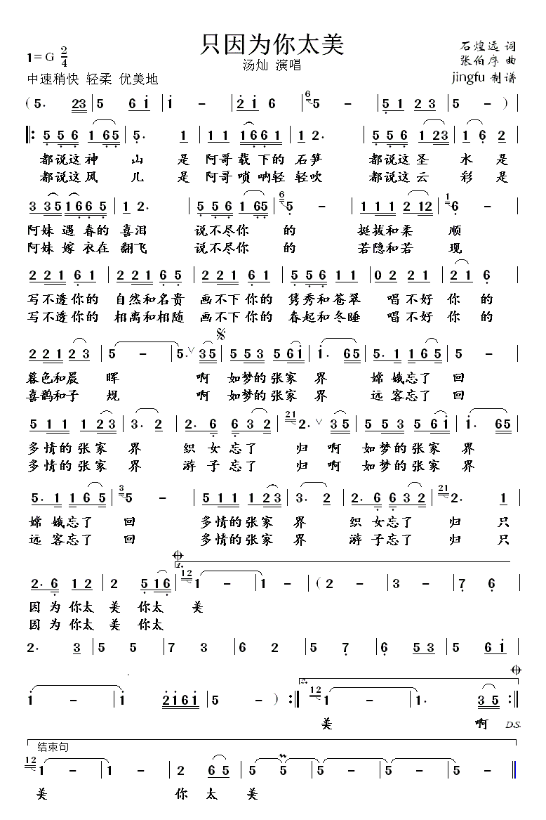 只因为你太美(六字歌谱)1