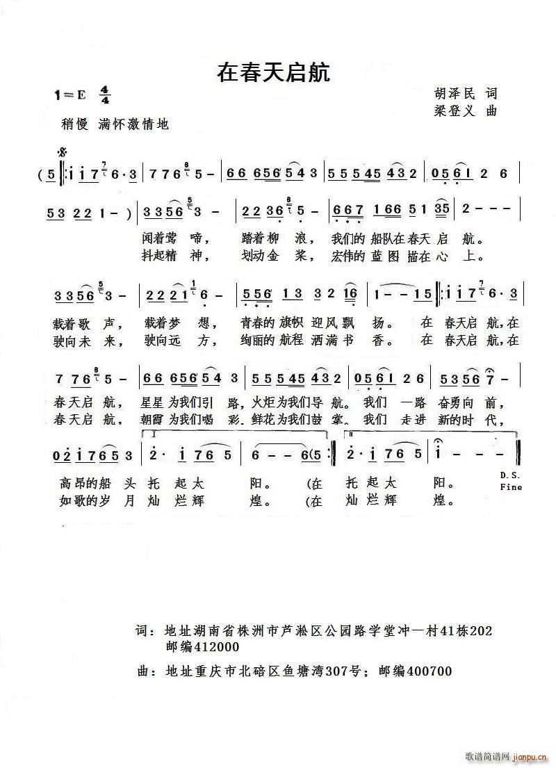 在春天启航(五字歌谱)1