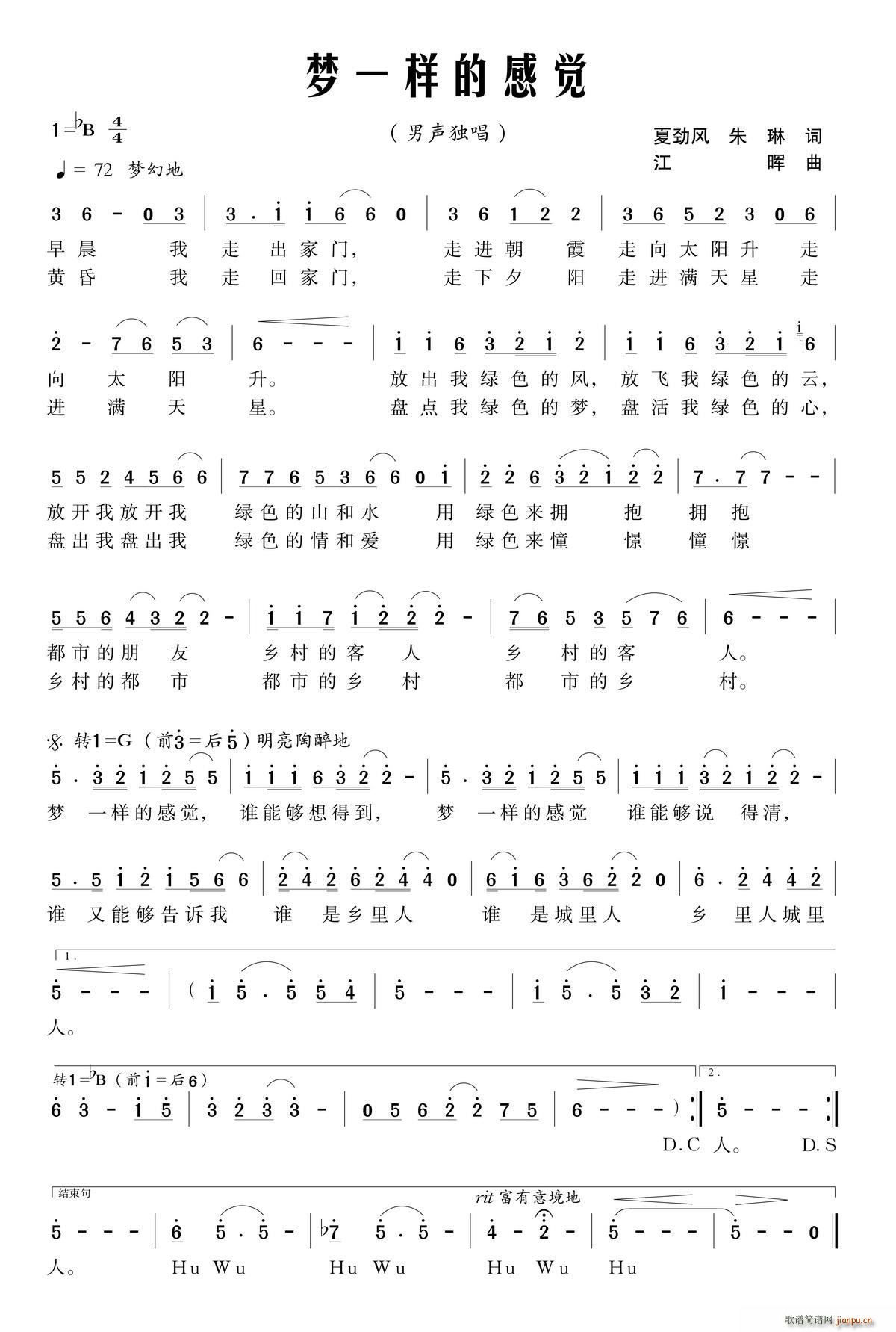 梦一样的感觉(六字歌谱)1