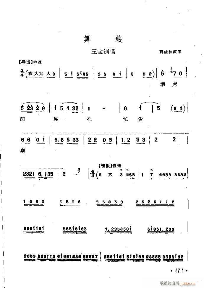 梆子戏传统唱腔选121 181(豫剧曲谱)51