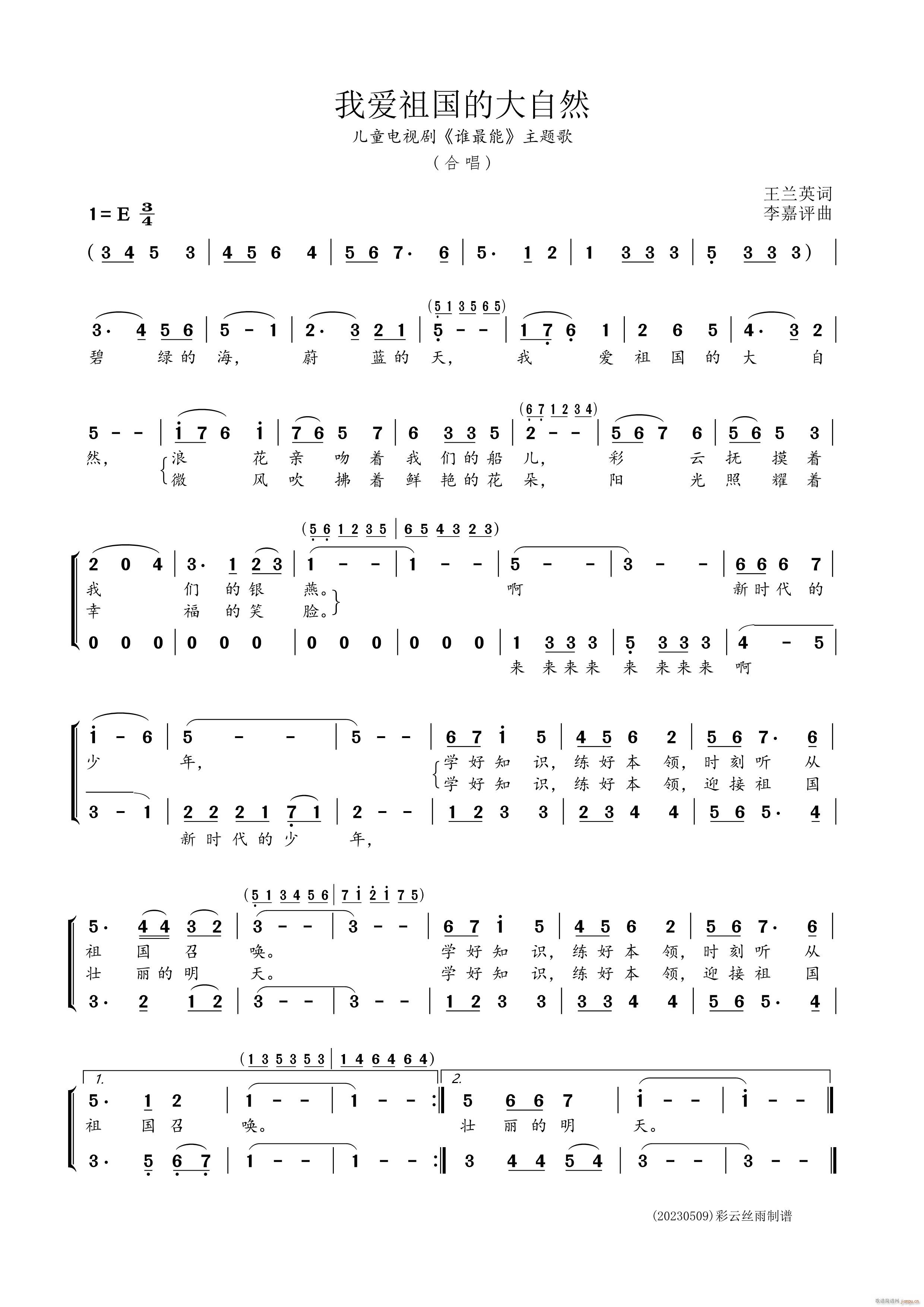 我爱祖国的大自然 李嘉评曲(十字及以上)1