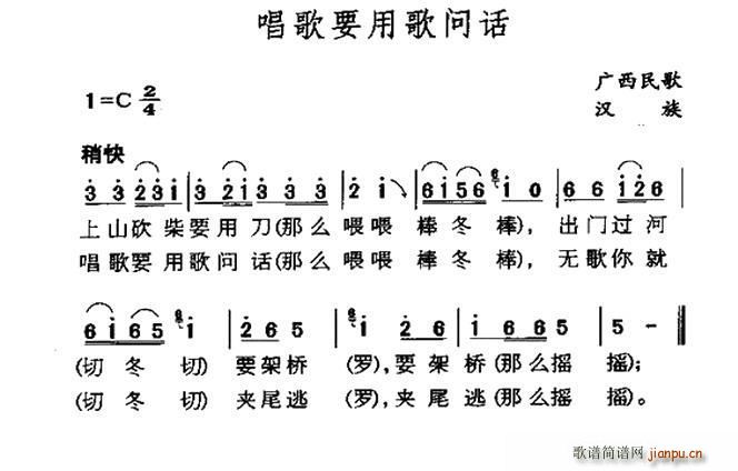 唱歌要用歌问话 广西民歌(十字及以上)1