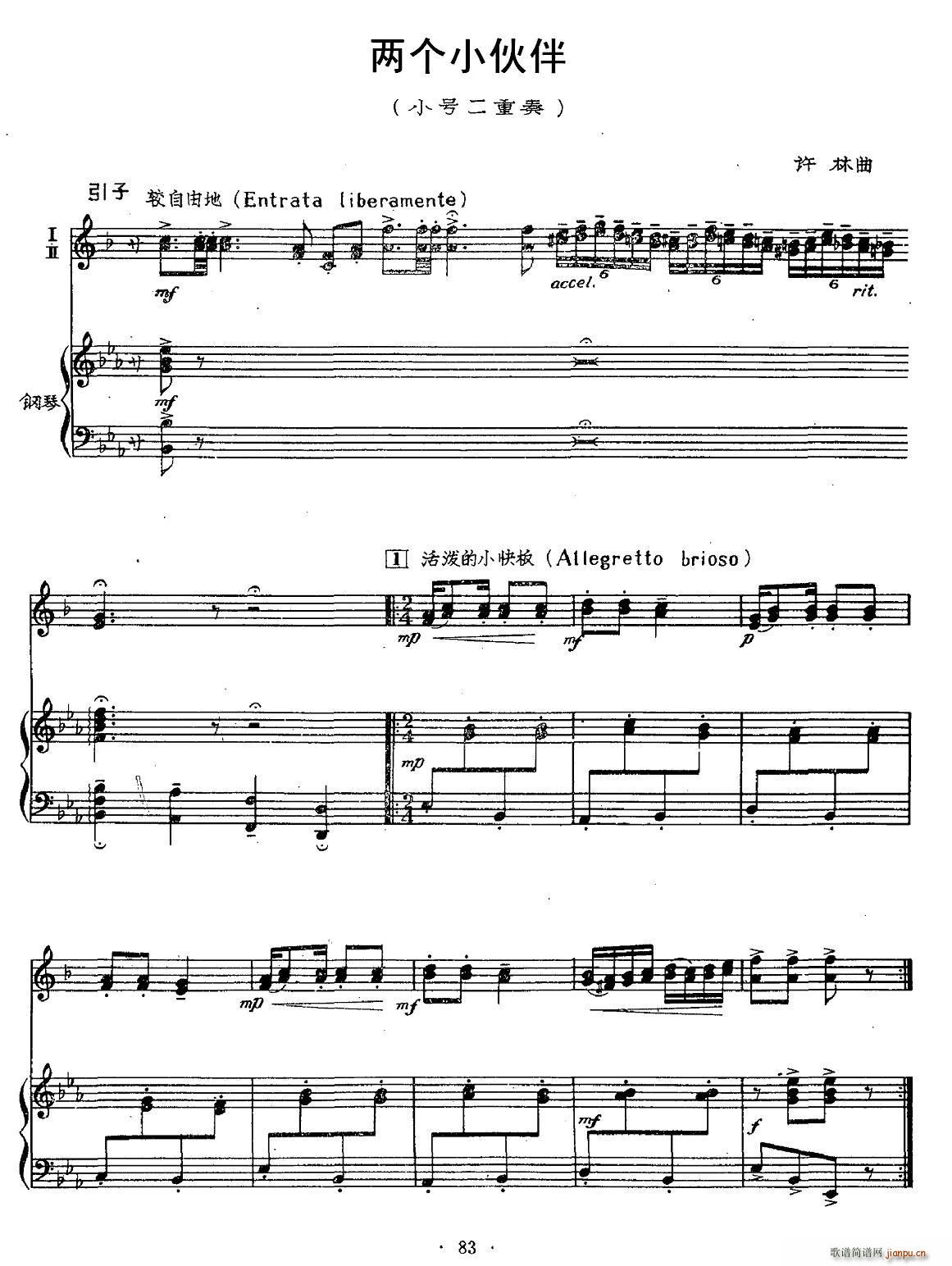 两个小伙伴 小号二重奏 钢琴伴奏 铜管(钢琴谱)1