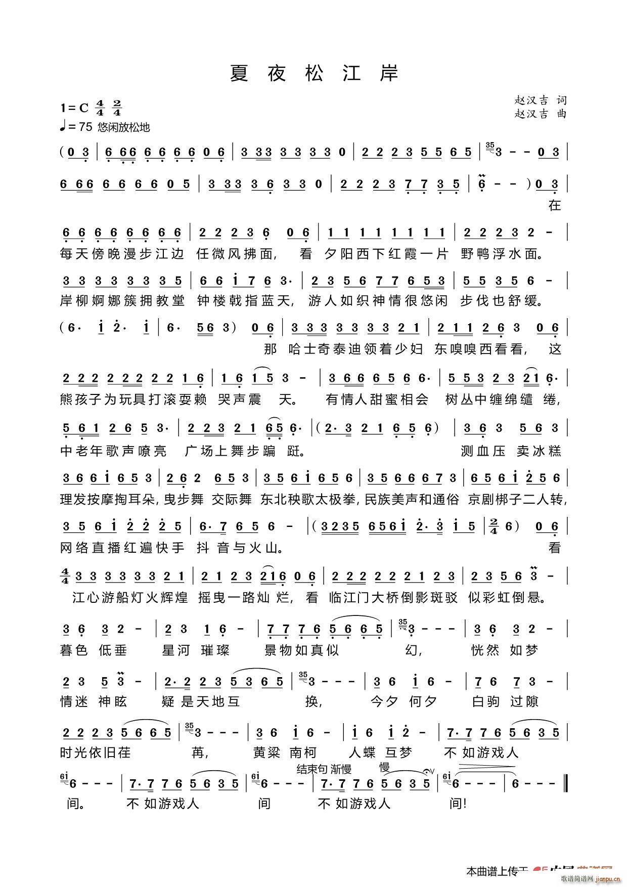 夏夜松江岸(五字歌谱)1