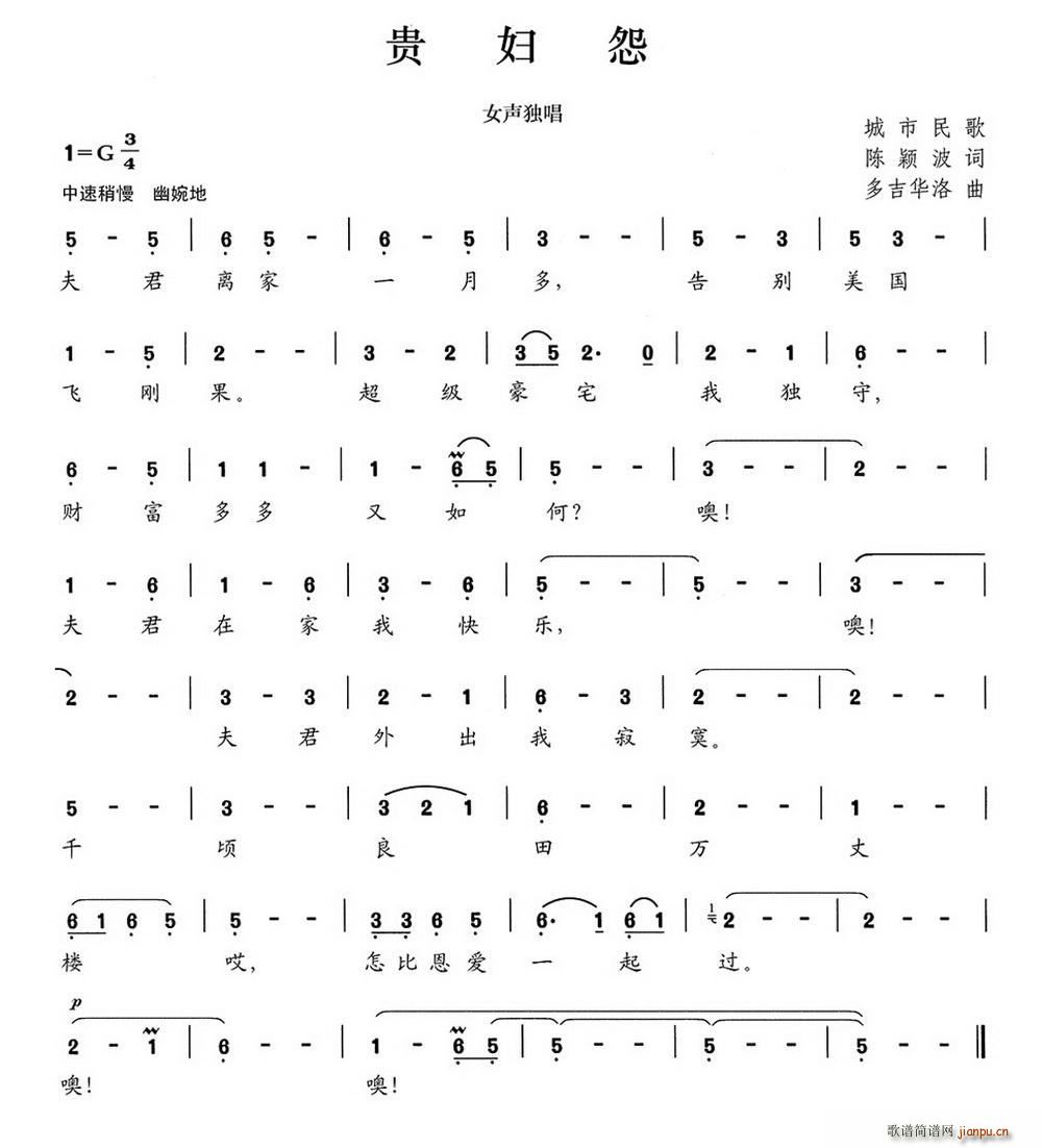 贵妇怨(三字歌谱)1