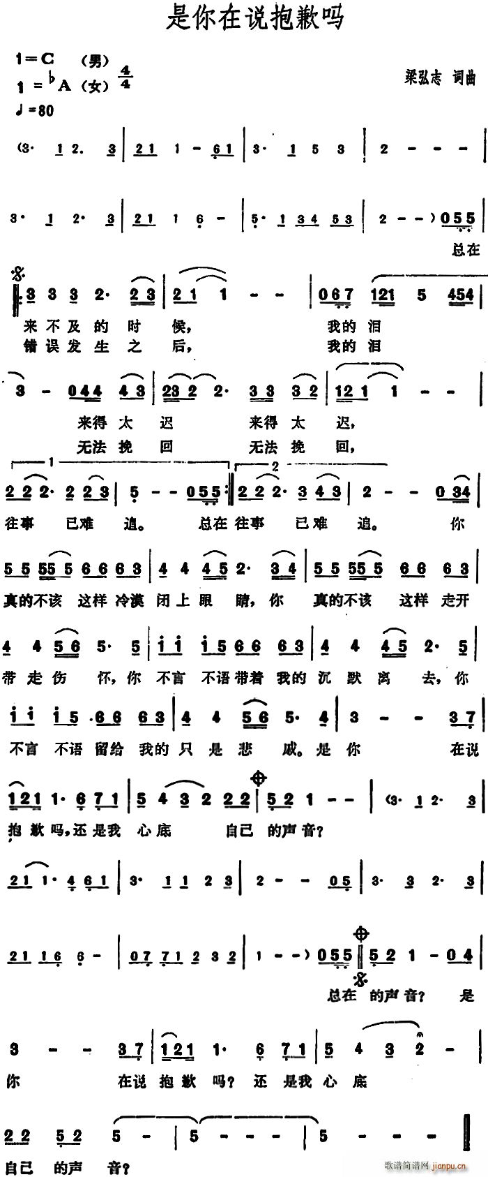 是你在说抱歉吗(七字歌谱)1