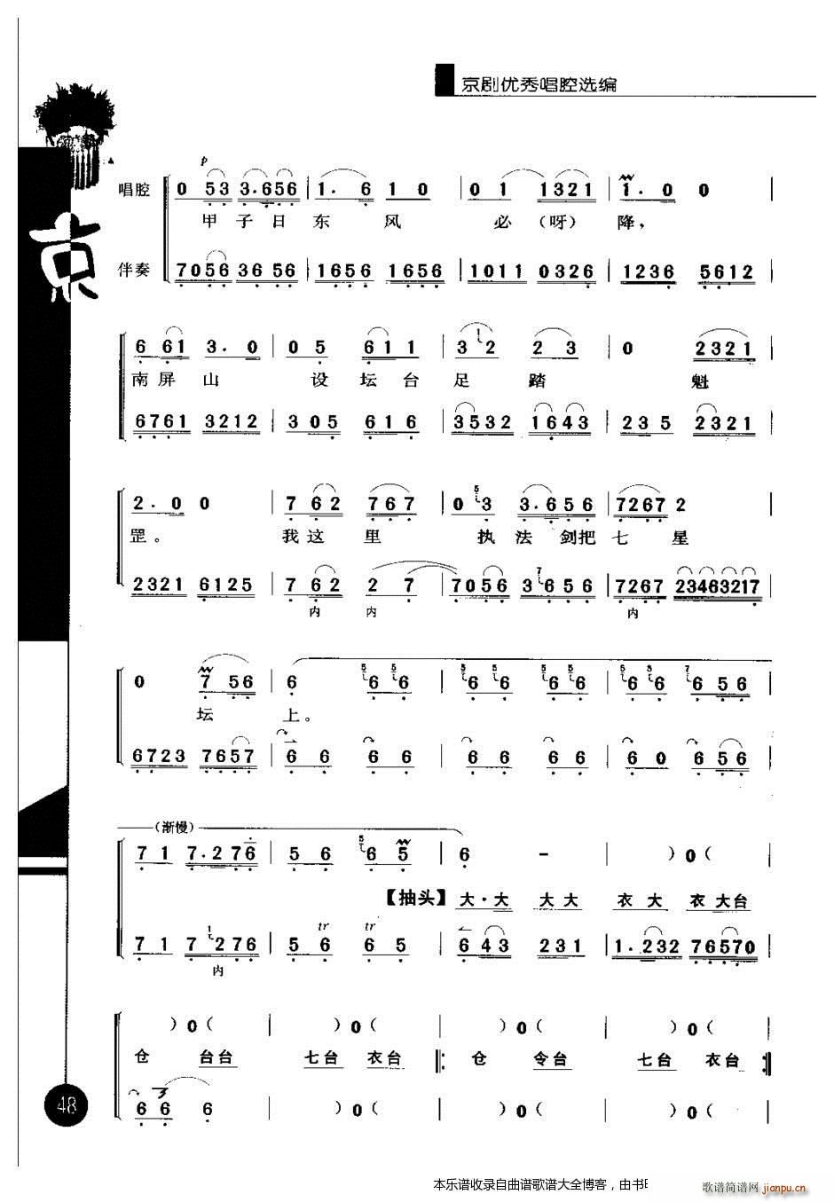 京剧优秀唱腔选编第五辑41 60 戏谱(京剧曲谱)8