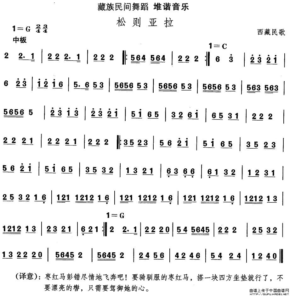 藏族舞蹈：松则亚拉(九字歌谱)1