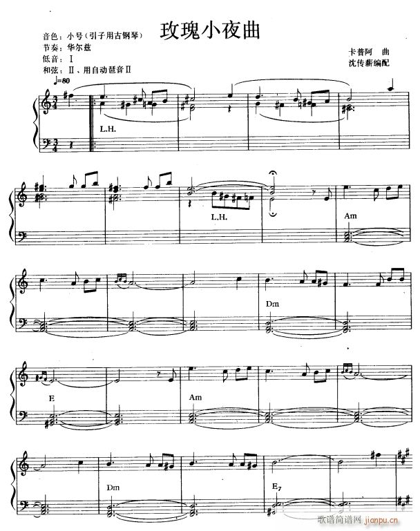 玫瑰小夜曲1(电子琴谱)1