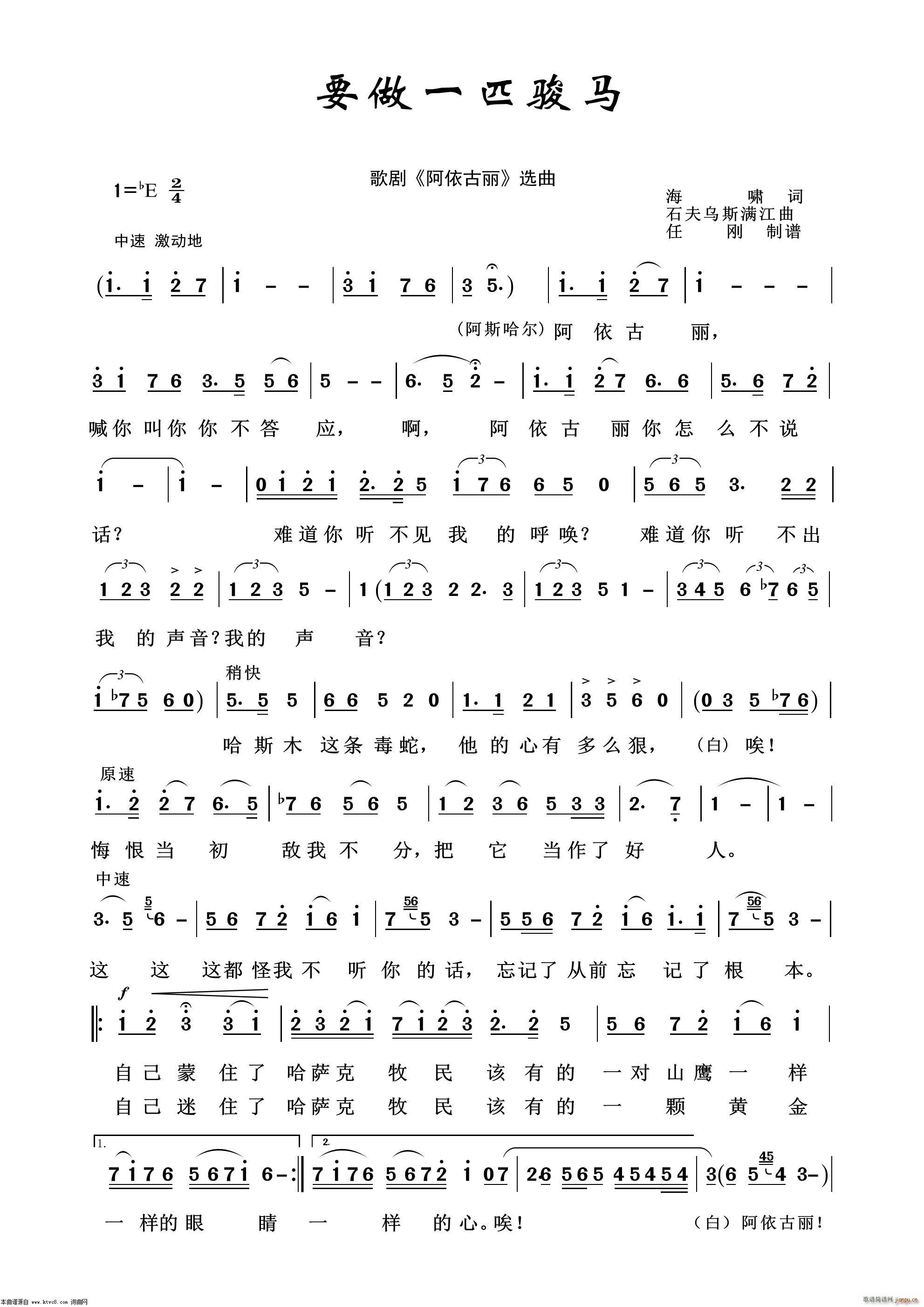 要做一匹骏马 歌剧选曲100首(十字及以上)1