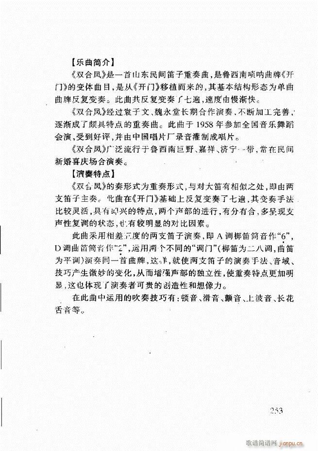山东鼓吹乐241 275(十字及以上)13
