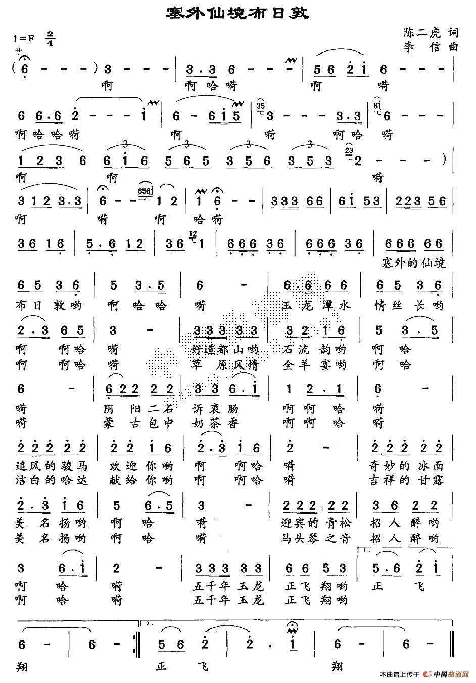 塞外仙境布日敦(七字歌谱)1