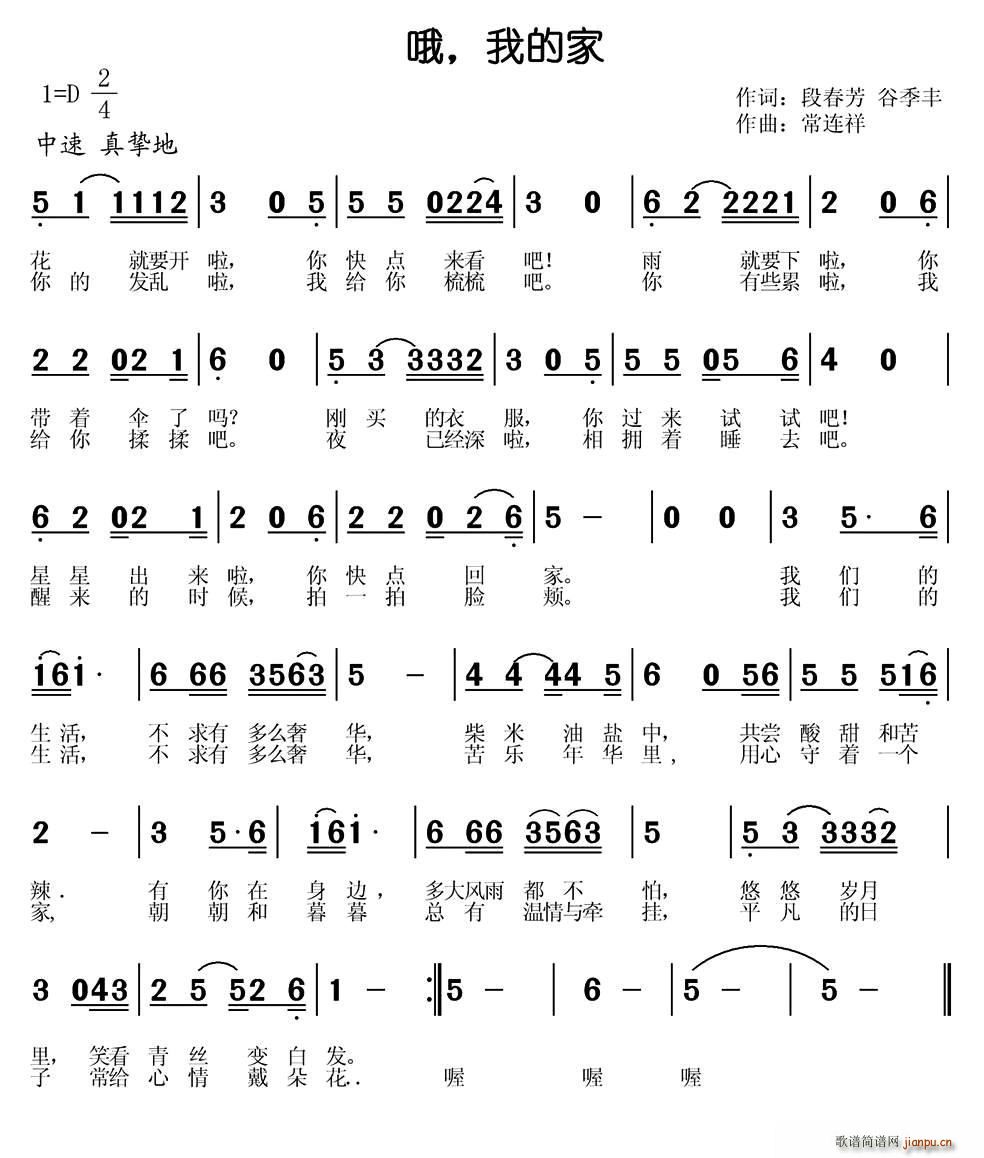 哦 我的家(五字歌谱)1