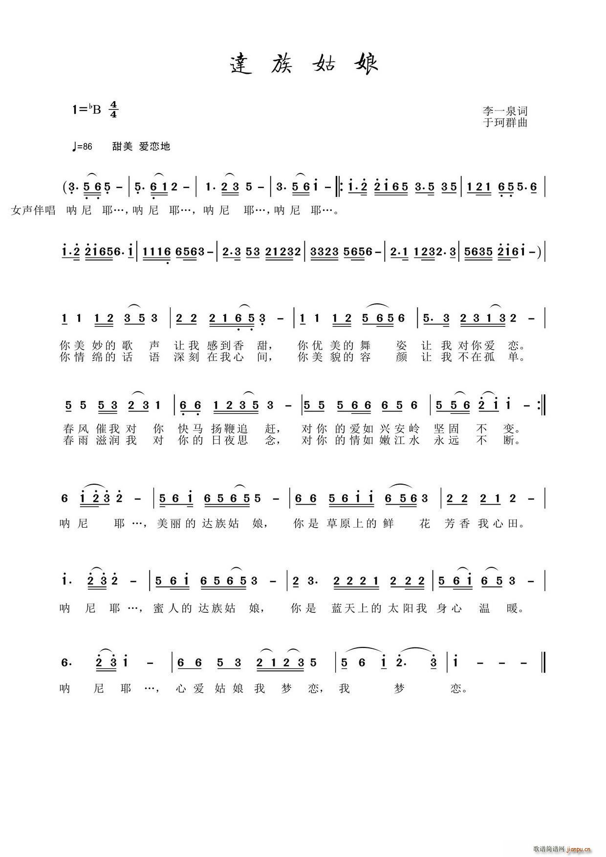 达族姑娘(四字歌谱)1