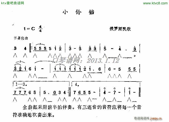 口琴等时值连音奏法(口琴谱)3