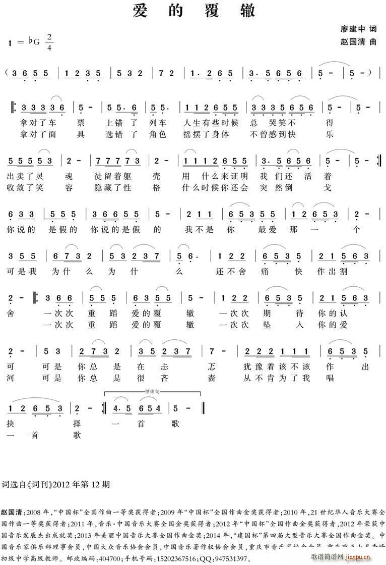 爱的覆辙(四字歌谱)1