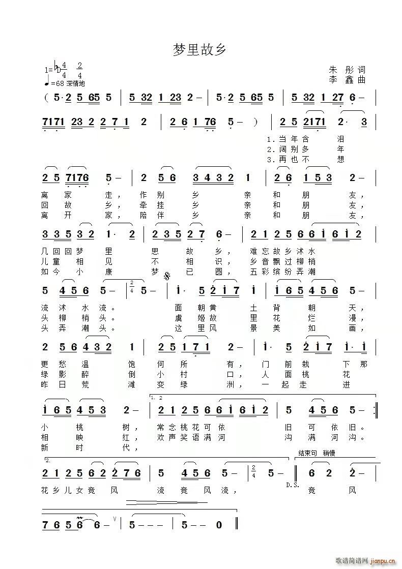 梦里故乡啊(五字歌谱)1