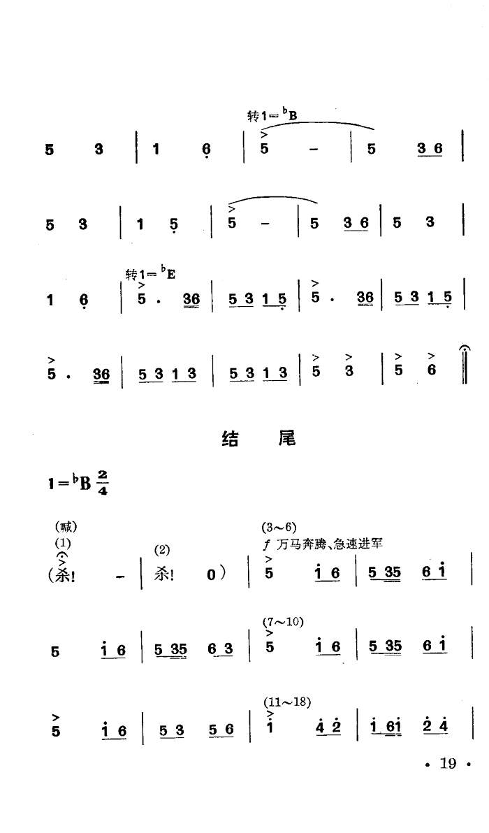 战马嘶鸣(四字歌谱)19