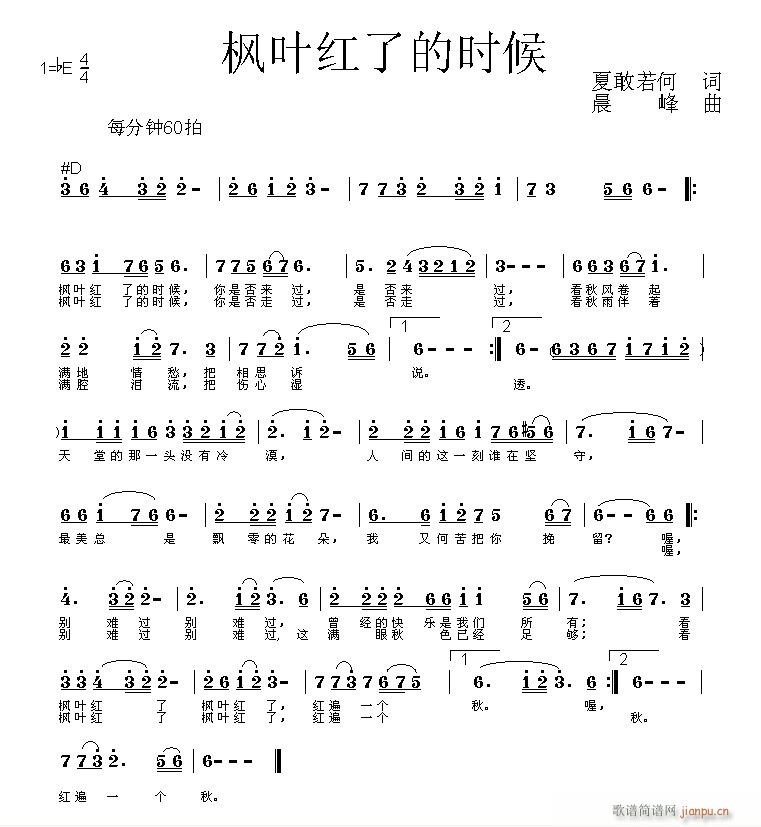 枫叶红了的时候(七字歌谱)1