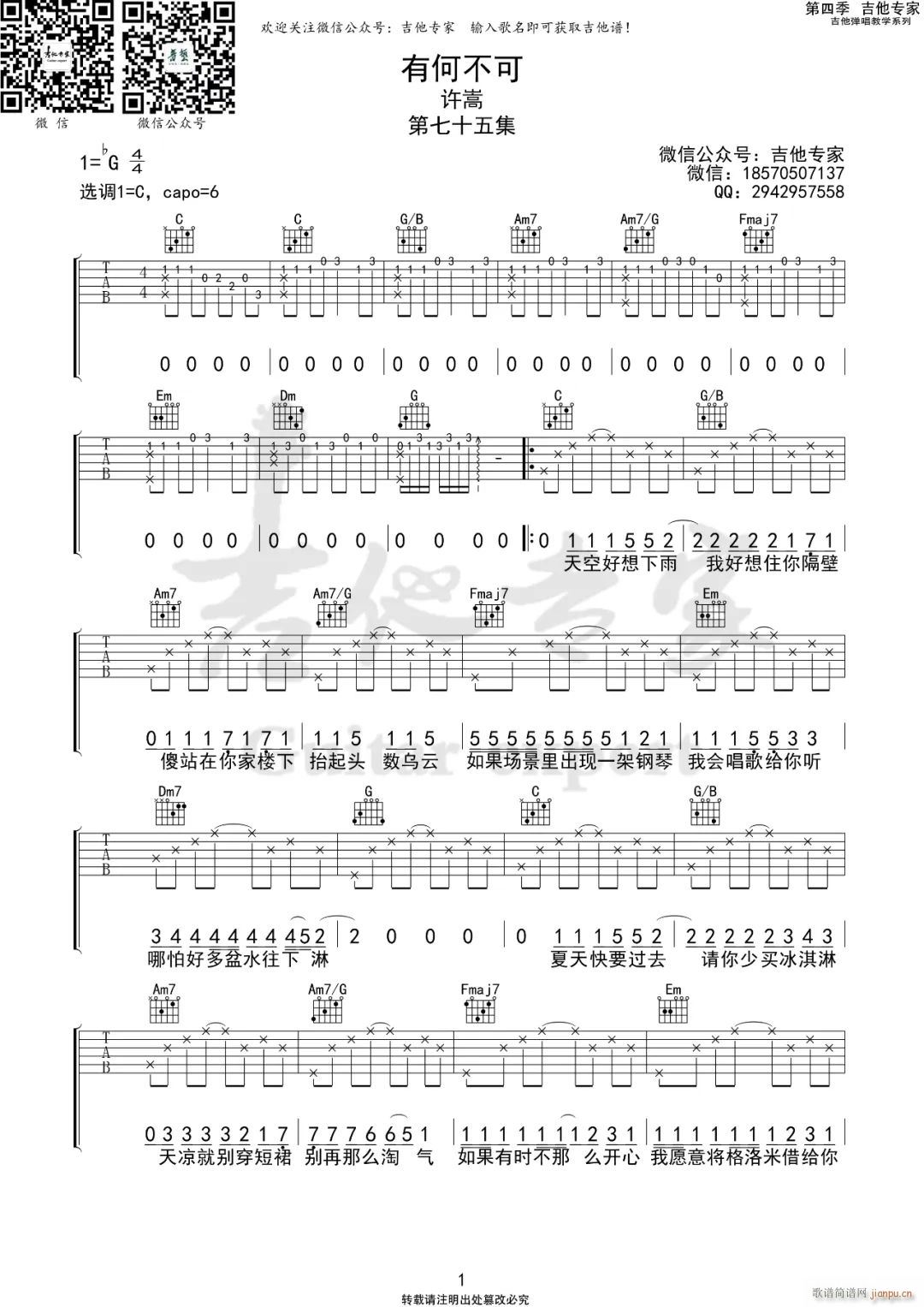 有何不可 C调原版编配(吉他谱)1