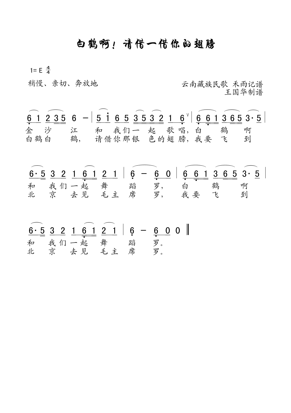 白鹤啊！请借一借你的翅膀(十字及以上)1