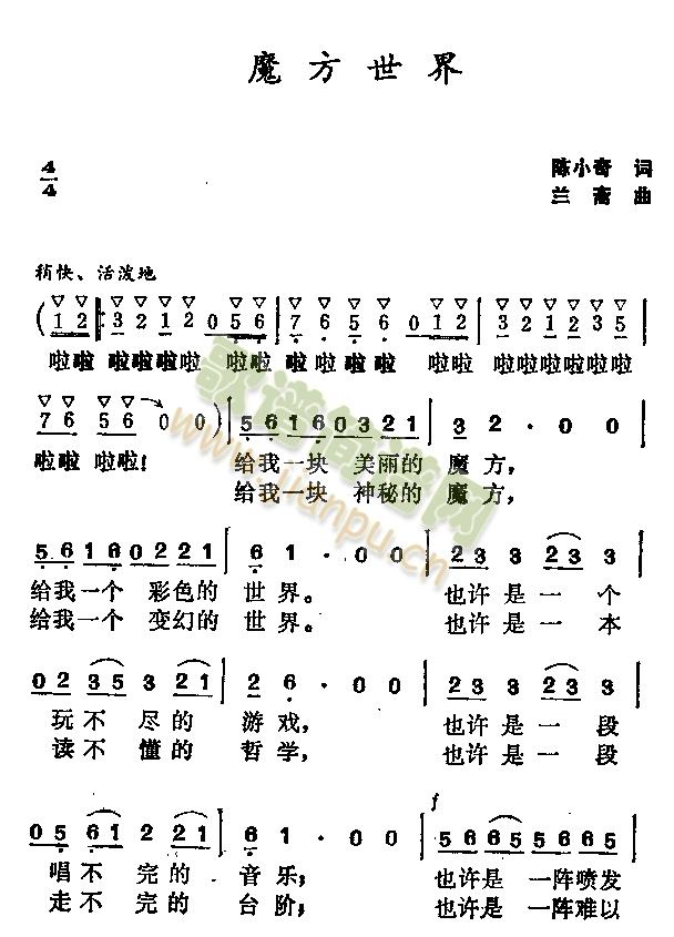 魔方世界(四字歌谱)1