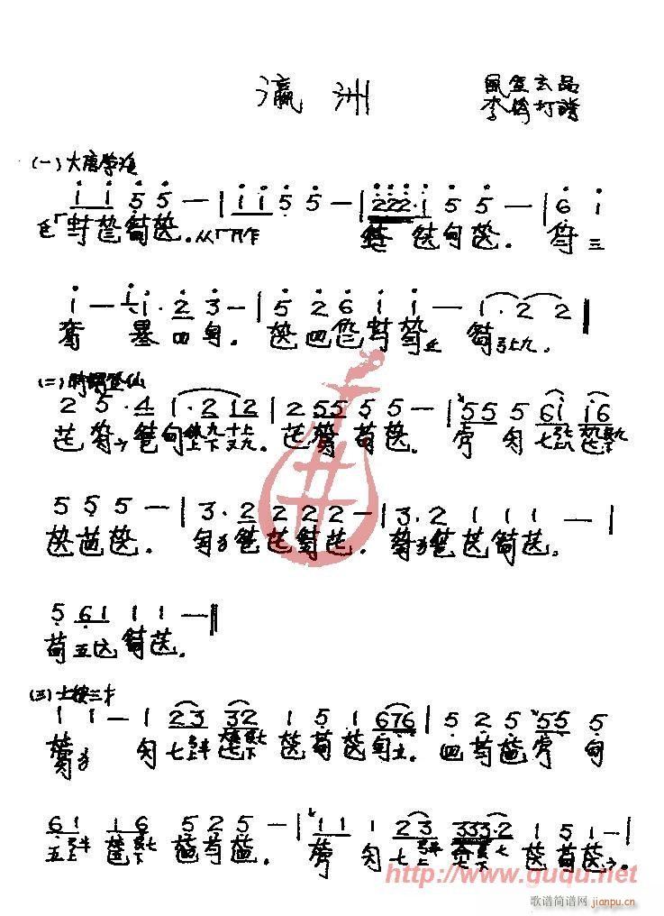 瀛州(二字歌谱)1