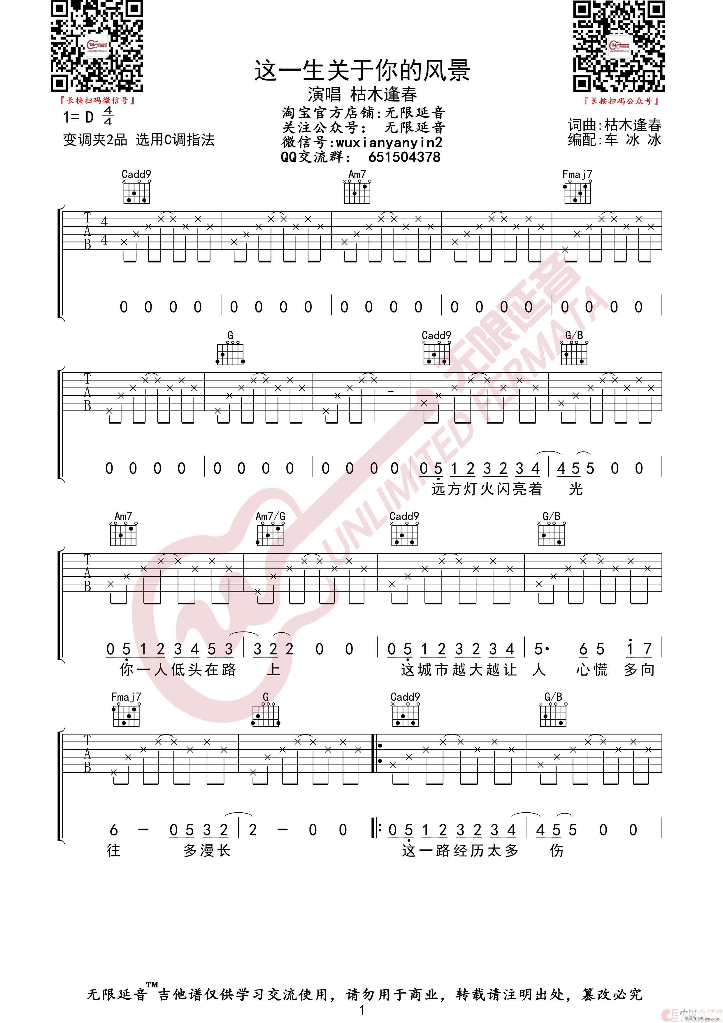 这一生关于你的风景 枯木逢春 无限延音编配(吉他谱)1