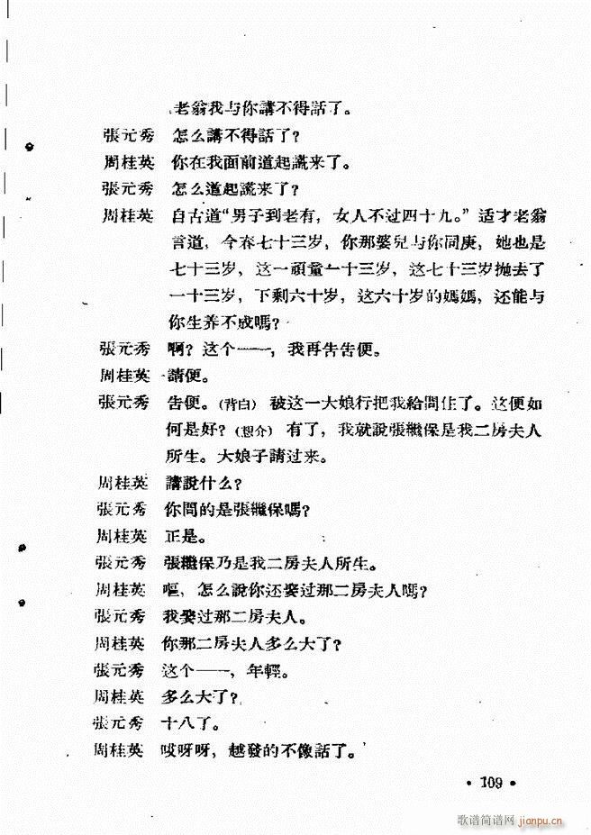 河北梆子汇编 第六集 61 120(十字及以上)50